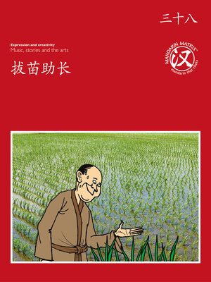 cover image of TBCR RED BK38 拔苗助长 (Plucking Up A Crop To Help It Grow)
